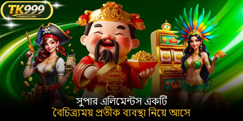 সুপার এলিমেন্টস একটি বৈচিত্র্যময় প্রতীক ব্যবস্থা নিয়ে আসে
