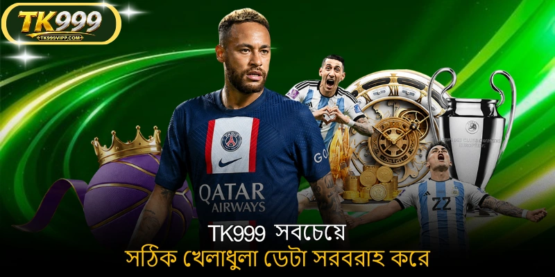 TK999 সবচেয়ে সঠিক খেলাধুলা ডেটা সরবরাহ করে