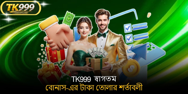 TK999 স্বাগতম বোনাস-এর টাকা তোলার শর্তাবলী