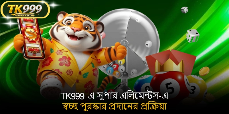 TK999 এ সুপার এলিমেন্টস-এ স্বচ্ছ পুরস্কার প্রদানের প্রক্রিয়া
