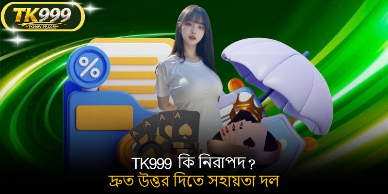 TK999 কি নিরাপদ? দ্রুত উত্তর দিতে সহায়তা দল
