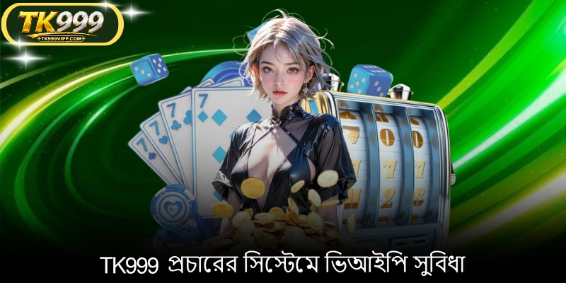 TK999 প্রচারের সিস্টেমে ভিআইপি সুবিধা