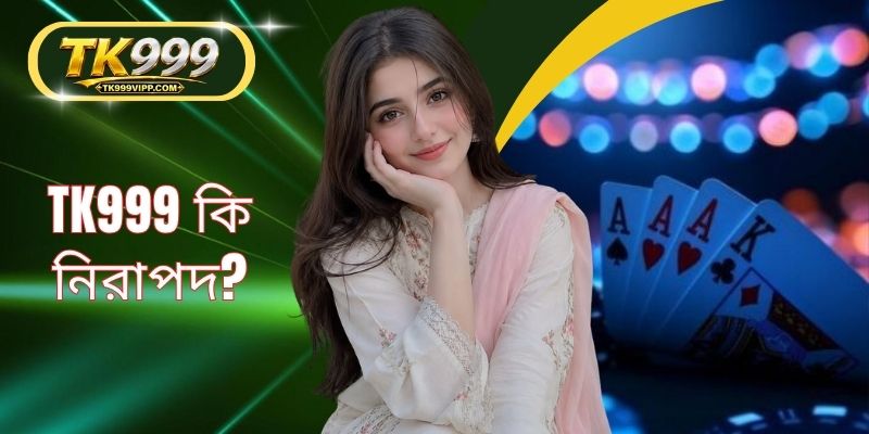 TK999 কি নিরাপদ? নিরাপত্তা ব্যবস্থার বিস্তারিত বিশ্লেষণ করুন