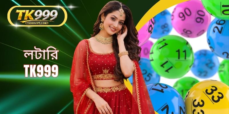 লটারি TK999: পেশাদার অনুমানের তিনটি পদ্ধতি অন্বেষণ করুন