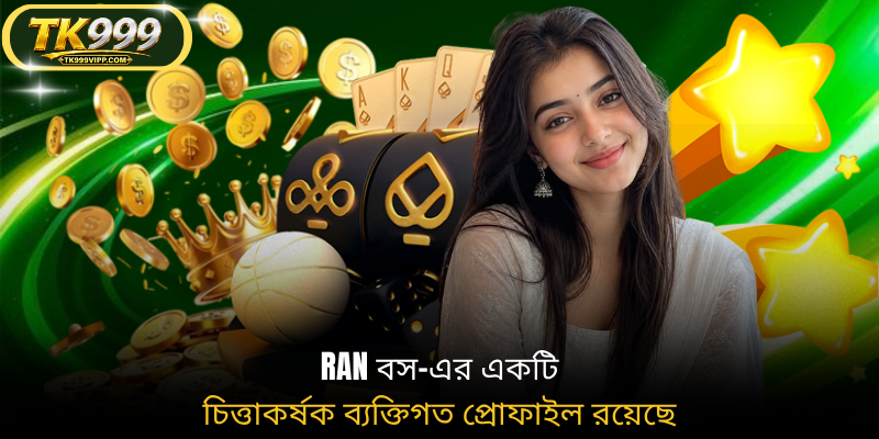 Ran বস-এর একটি চিত্তাকর্ষক ব্যক্তিগত প্রোফাইল রয়েছে