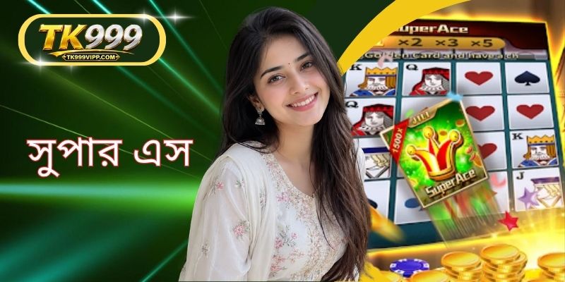 সুপার এস: রিলগুলোর ৪টি বিশেষ বৈশিষ্ট্য অন্বেষণ করুন